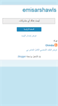 Mobile Screenshot of emisarshawls.blogspot.com