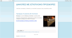 Desktop Screenshot of diakopesmeistioploikoprosfores.blogspot.com