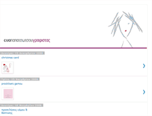Tablet Screenshot of evapapatsotsou.blogspot.com