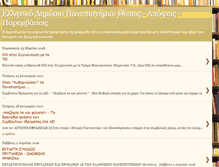 Tablet Screenshot of ellinikodimosiopanepistimio.blogspot.com