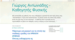 Desktop Screenshot of g-antoniadis.blogspot.com
