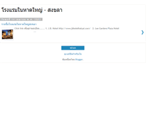 Tablet Screenshot of khwanjai-hotel-hatyai-songkhla.blogspot.com