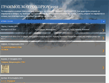 Tablet Screenshot of grammos-fc.blogspot.com