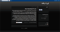 Desktop Screenshot of mahdi-wwwlibya17fcom.blogspot.com