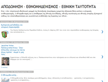 Tablet Screenshot of ethnomedenismos.blogspot.com