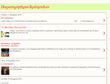 Tablet Screenshot of paratiritirio-vrilissia.blogspot.com