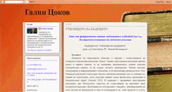 Desktop Screenshot of galintzokov.blogspot.com