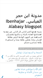 Mobile Screenshot of ibenhajar.blogspot.com