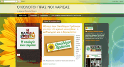 Desktop Screenshot of ecogreenslarissa.blogspot.com