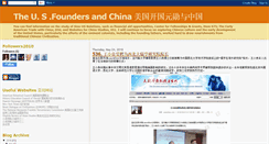 Desktop Screenshot of foundingfathersandchina.blogspot.com