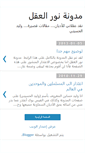 Mobile Screenshot of noor-alaqel.blogspot.com