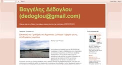 Desktop Screenshot of dedoglou.blogspot.com