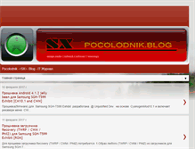 Tablet Screenshot of pocolodnik.blogspot.com