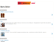Tablet Screenshot of borisdelev.blogspot.com