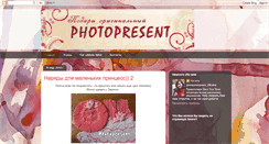 Desktop Screenshot of photo-present.blogspot.com