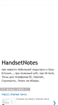 Mobile Screenshot of handsetnotes.blogspot.com