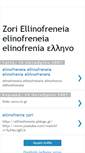 Mobile Screenshot of ellinofrenia.blogspot.com
