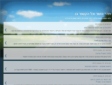 Tablet Screenshot of heder-cosher.blogspot.com