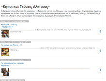 Tablet Screenshot of kipi-alkinoos.blogspot.com