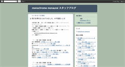 Desktop Screenshot of monochrome-monaural.blogspot.com