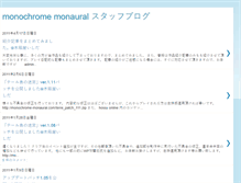 Tablet Screenshot of monochrome-monaural.blogspot.com