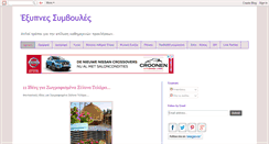 Desktop Screenshot of eksypnes-symboules.blogspot.com