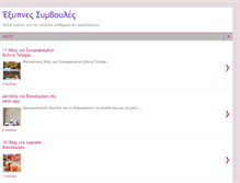 Tablet Screenshot of eksypnes-symboules.blogspot.com