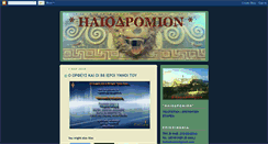 Desktop Screenshot of heliodromion.blogspot.com