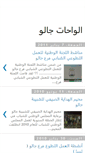 Mobile Screenshot of alwahat-jalo.blogspot.com