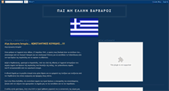 Desktop Screenshot of ellhnlogos-xenios.blogspot.com