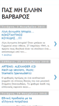 Mobile Screenshot of ellhnlogos-xenios.blogspot.com