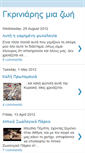 Mobile Screenshot of gkriniaris.blogspot.com