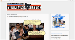 Desktop Screenshot of griniarogatos.blogspot.com