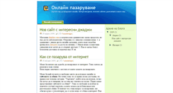 Desktop Screenshot of online-pazaruvane.blogspot.com