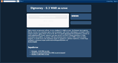 Desktop Screenshot of digmoneyru.blogspot.com