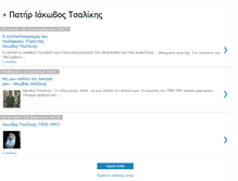 Tablet Screenshot of iakwvos-tsalikis.blogspot.com