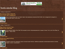 Tablet Screenshot of boris-usa-pa.blogspot.com