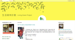 Desktop Screenshot of livinggreenproject.blogspot.com