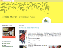 Tablet Screenshot of livinggreenproject.blogspot.com