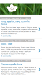 Mobile Screenshot of bilgeegiin.blogspot.com