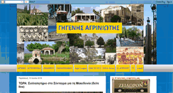 Desktop Screenshot of gigenisagriniotis.blogspot.com