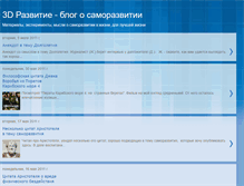Tablet Screenshot of 3drazvitie.blogspot.com