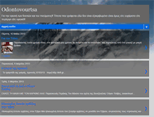 Tablet Screenshot of odontovourtsa.blogspot.com