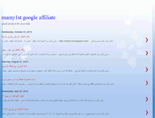 Tablet Screenshot of mamy1st-google-affiliate.blogspot.com