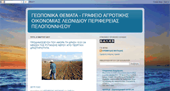 Desktop Screenshot of geoponos-mk.blogspot.com