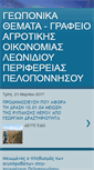 Mobile Screenshot of geoponos-mk.blogspot.com