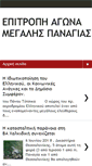 Mobile Screenshot of epitropiagonapanagias.blogspot.com