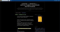 Desktop Screenshot of lefoto-ru.blogspot.com