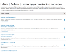 Tablet Screenshot of lefoto-ru.blogspot.com