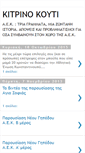 Mobile Screenshot of kitrinokouti.blogspot.com